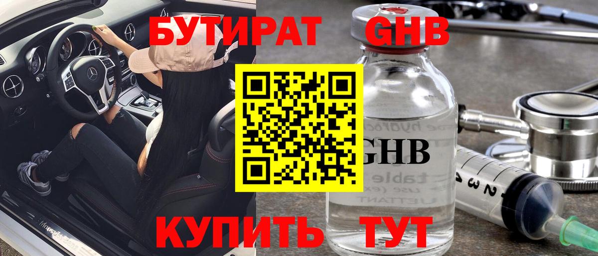 БУТИРАТ бутик  Вход с VPN  Ногинск 
