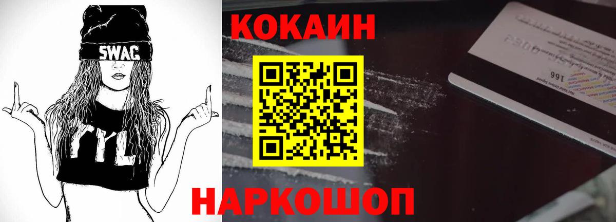 Cocaine Перу Ногинск