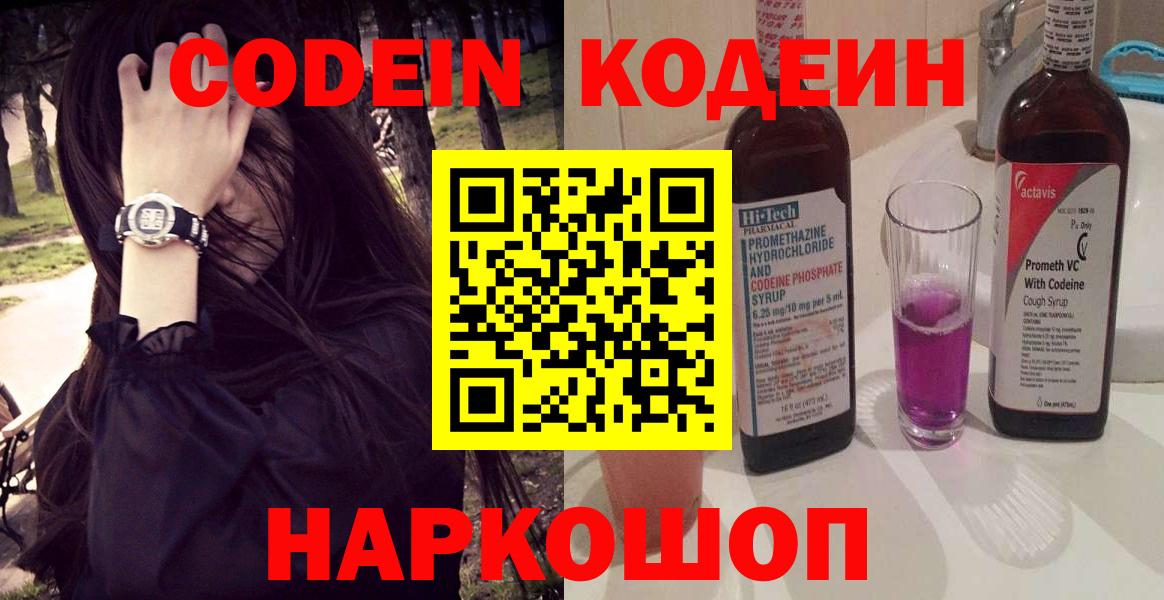 Ногинск  Codein Purple Drank  Вход с VPN 