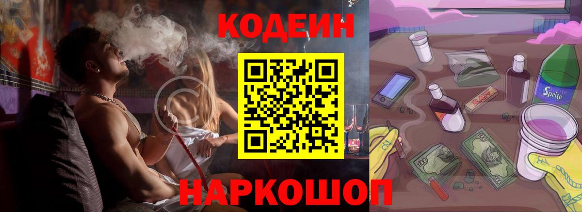 Кодеиновый сироп Lean Purple Drank Ногинск