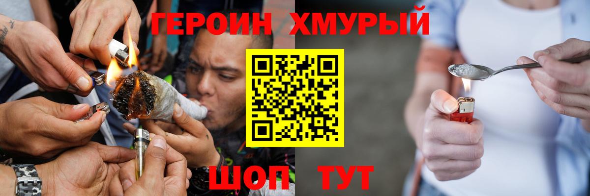 ГЕРОИН  ГЕРОИН хмурый  Вход с VPN  Ногинск 