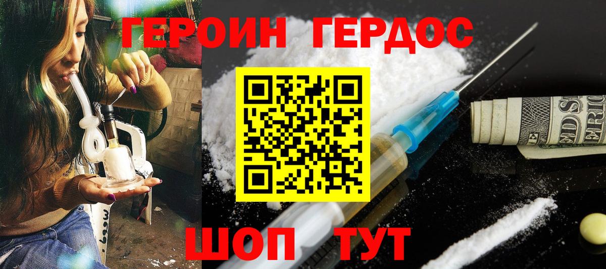 Героин герыч Ногинск