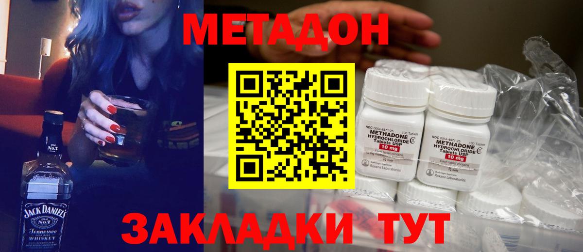 МЕТАДОН белоснежный Ногинск